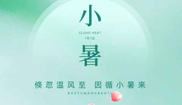 腾翔环境｜ 小暑至，盛夏始
